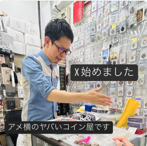 アメ横でアンティークコインの販売を行っているTLCです。